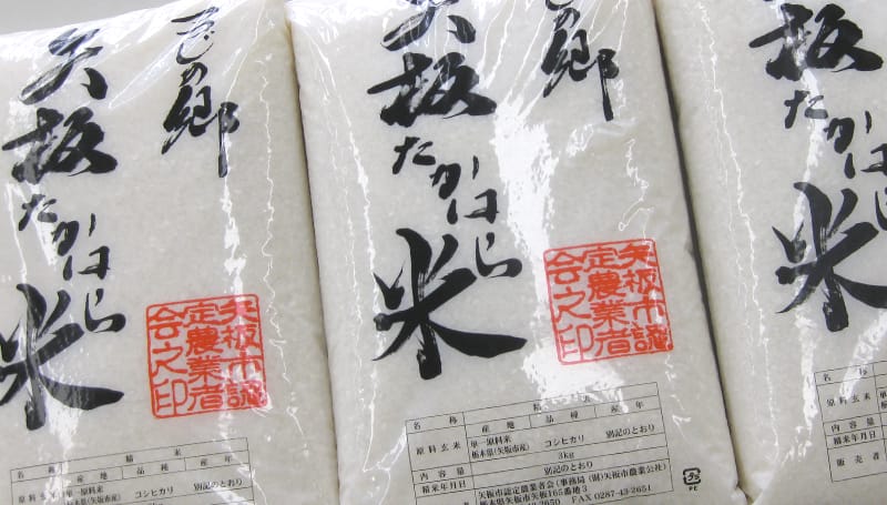 矢板たかはら米